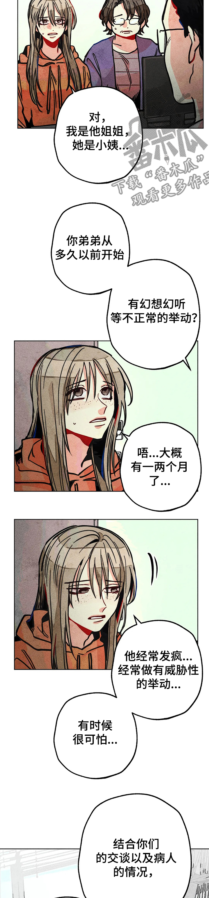 凝视日剧漫画,第59章：精神分裂症3图