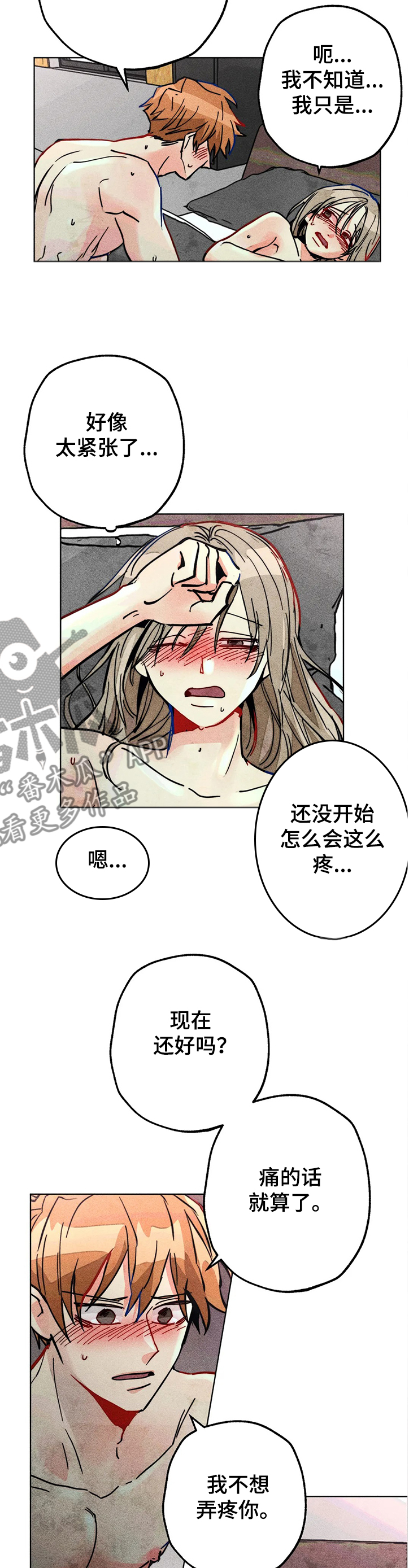 凝视是指怎样地看漫画,第73章：差一点4图