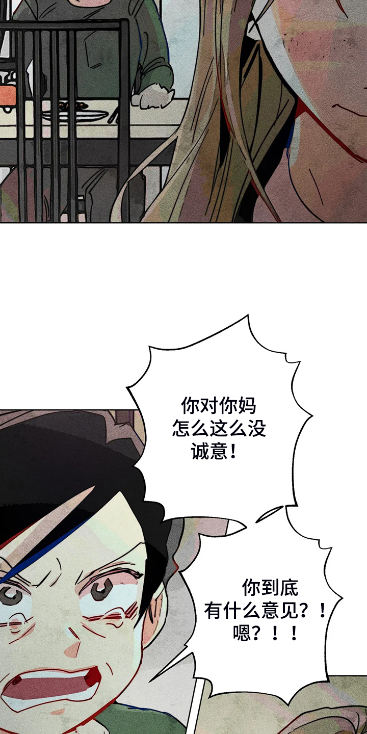凝视R漫画,第99章：无事献殷勤3图