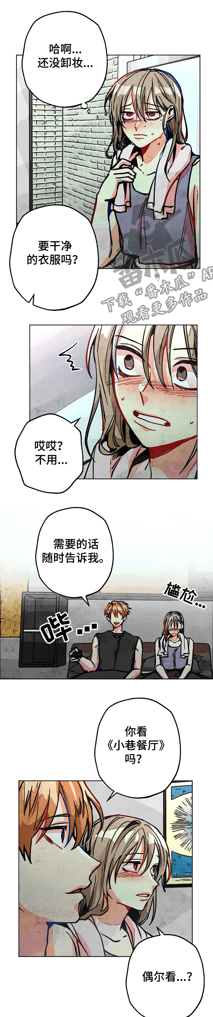凝视人生的杨漫画,第64章：飞跃的进度4图