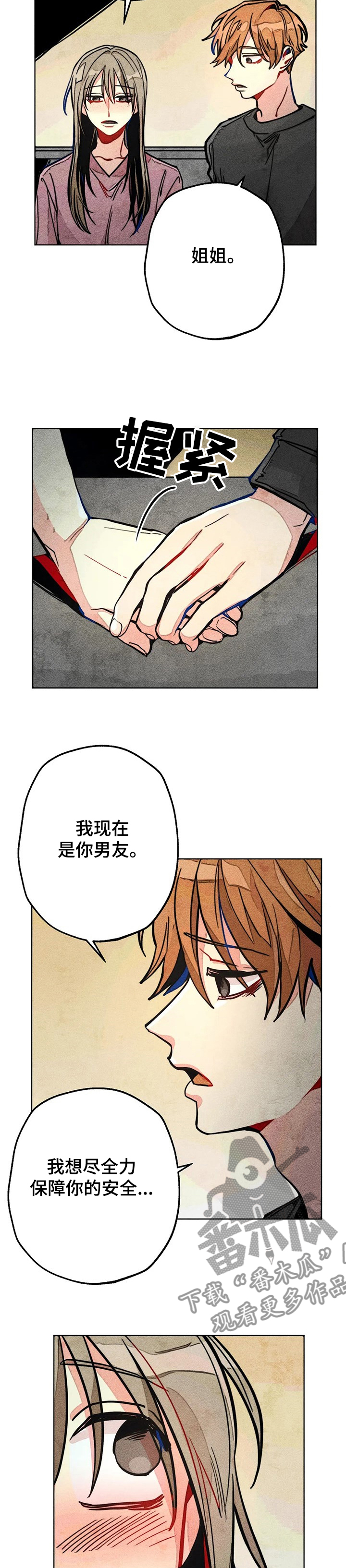 凝视R漫画,第49章：担心3图