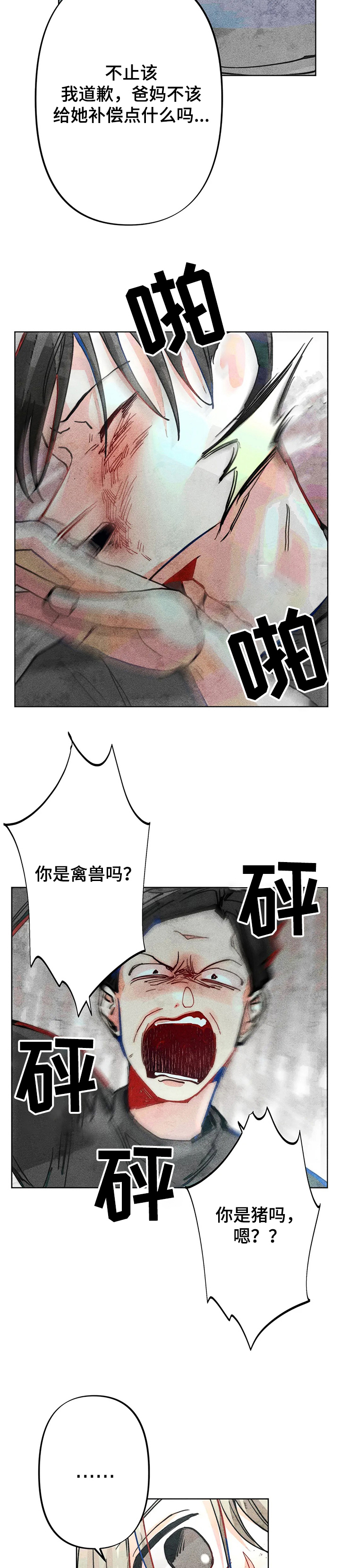 凝视R漫画,第37章：谁是“受害人”2图