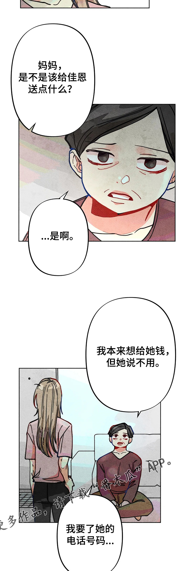 凝视人生作文漫画,第37章：谁是“受害人”2图