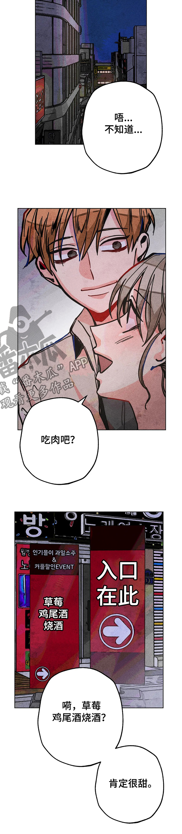 凝视是指怎样地看漫画,第62章：和男友逛街2图