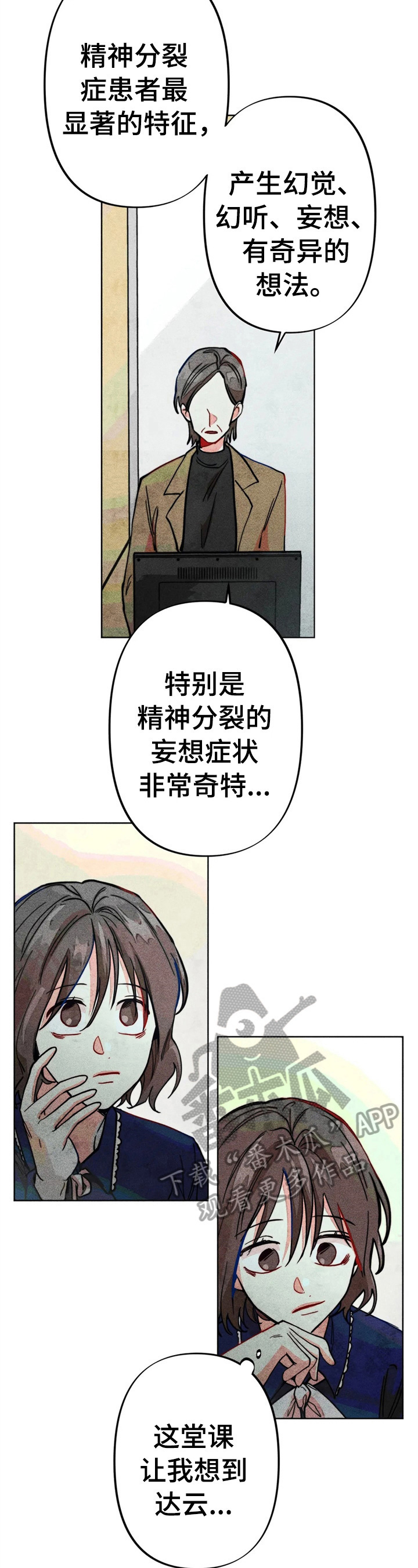 凝视R漫画,第28章：严重后果5图
