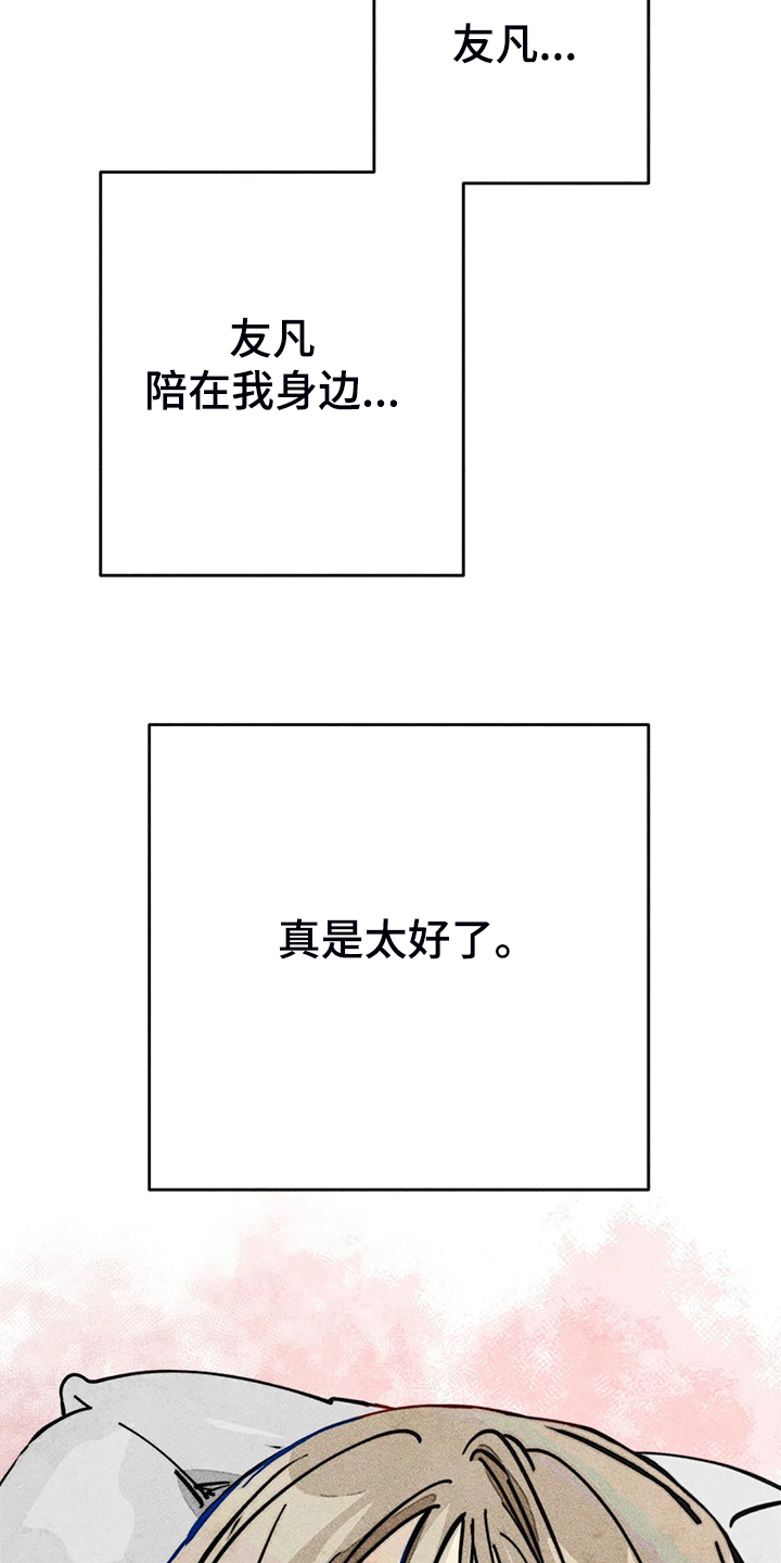 凝视的意思是什么二年级漫画,第95章：说你爱我1图