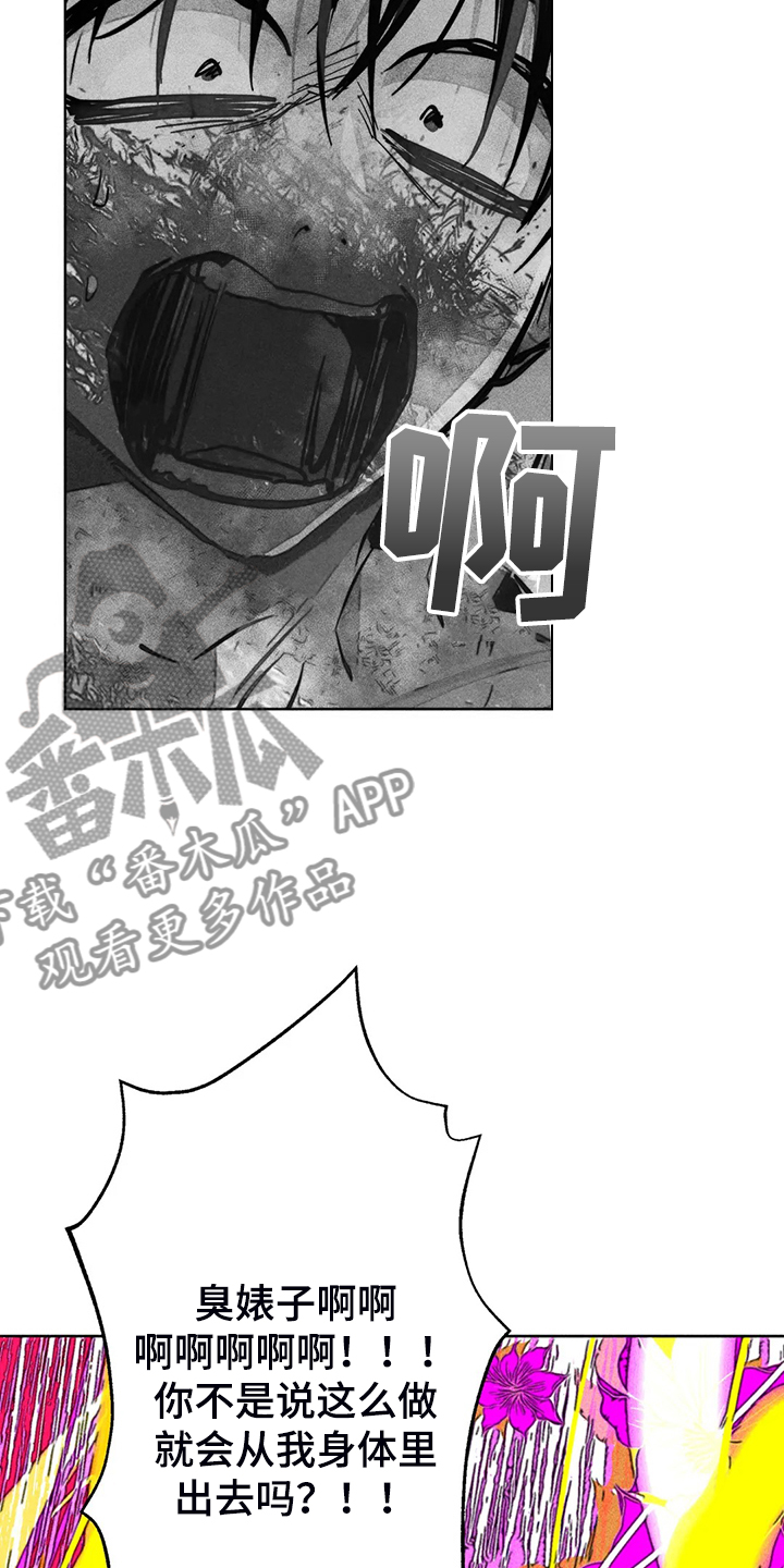 凝视R漫画,第106章：盲人4图