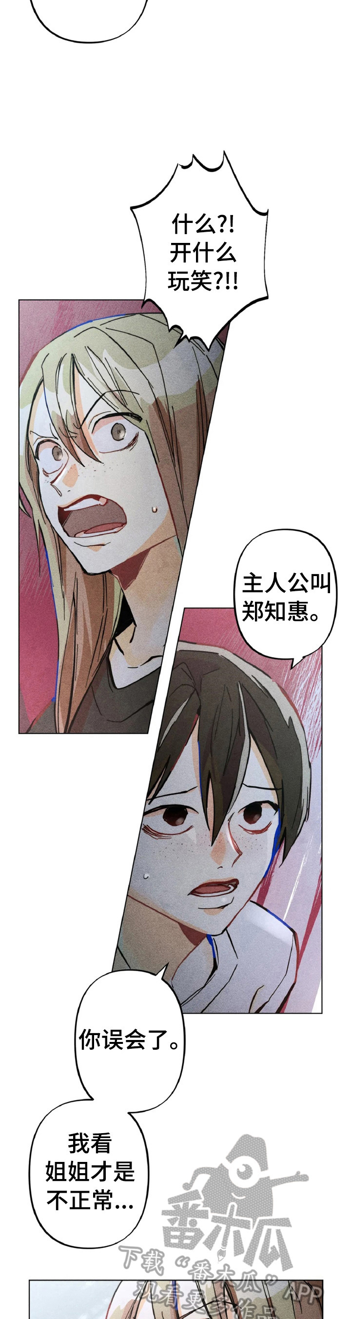 凝视R漫画,第6章：对峙5图