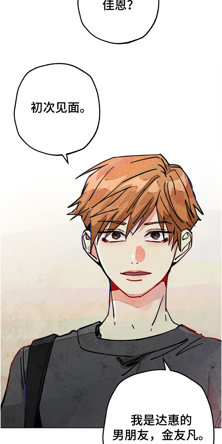 凝视R漫画,第78章：我是她男朋友3图