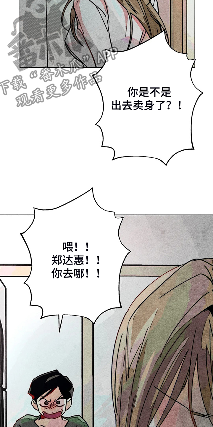 凝视R漫画,第99章：无事献殷勤2图