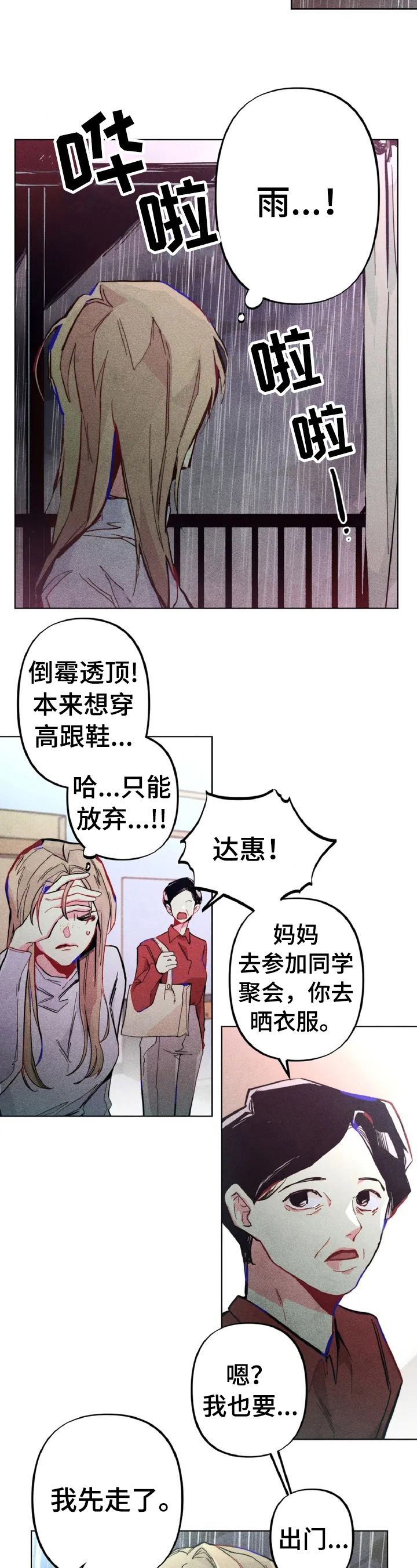 凝视R漫画,第1章：优惠券2图