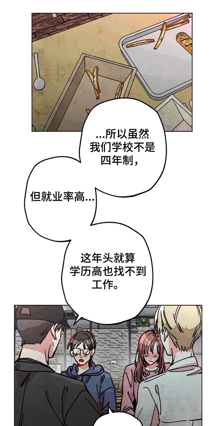 凝时润泽眼霜漫画,第81章：幻听？1图