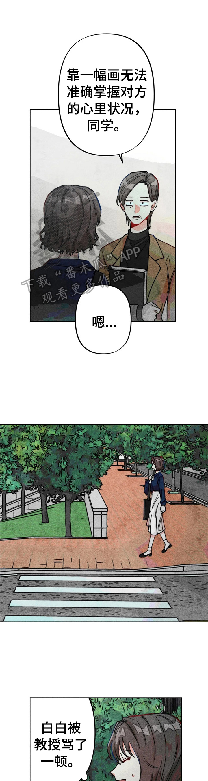 凝视R漫画,第29章：冲动1图