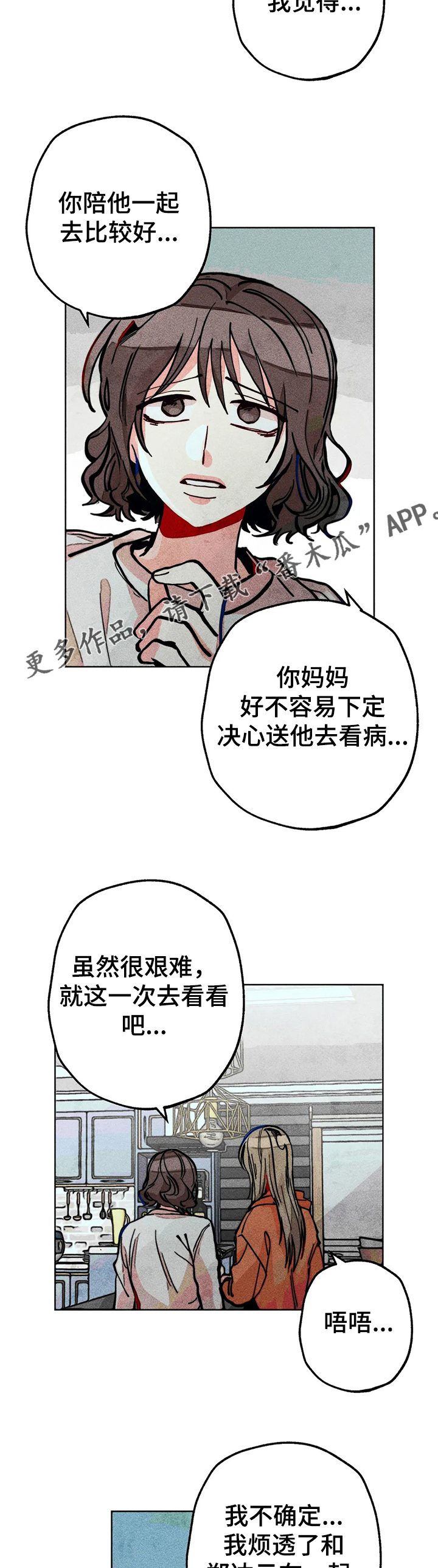 凝视R漫画,第58章：带达云看病4图