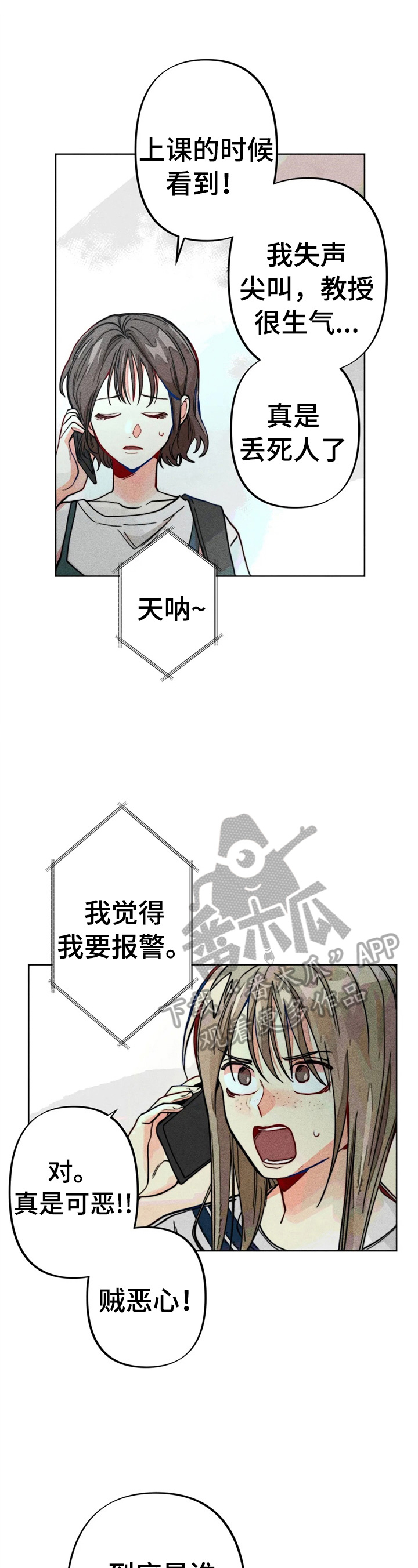 凝视的意思是什么二年级漫画,第21章：倾诉4图