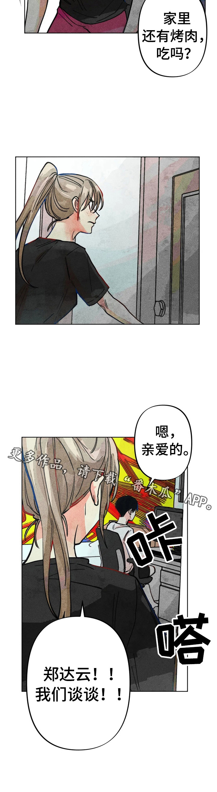 凝视R漫画,第26章：心理报告2图
