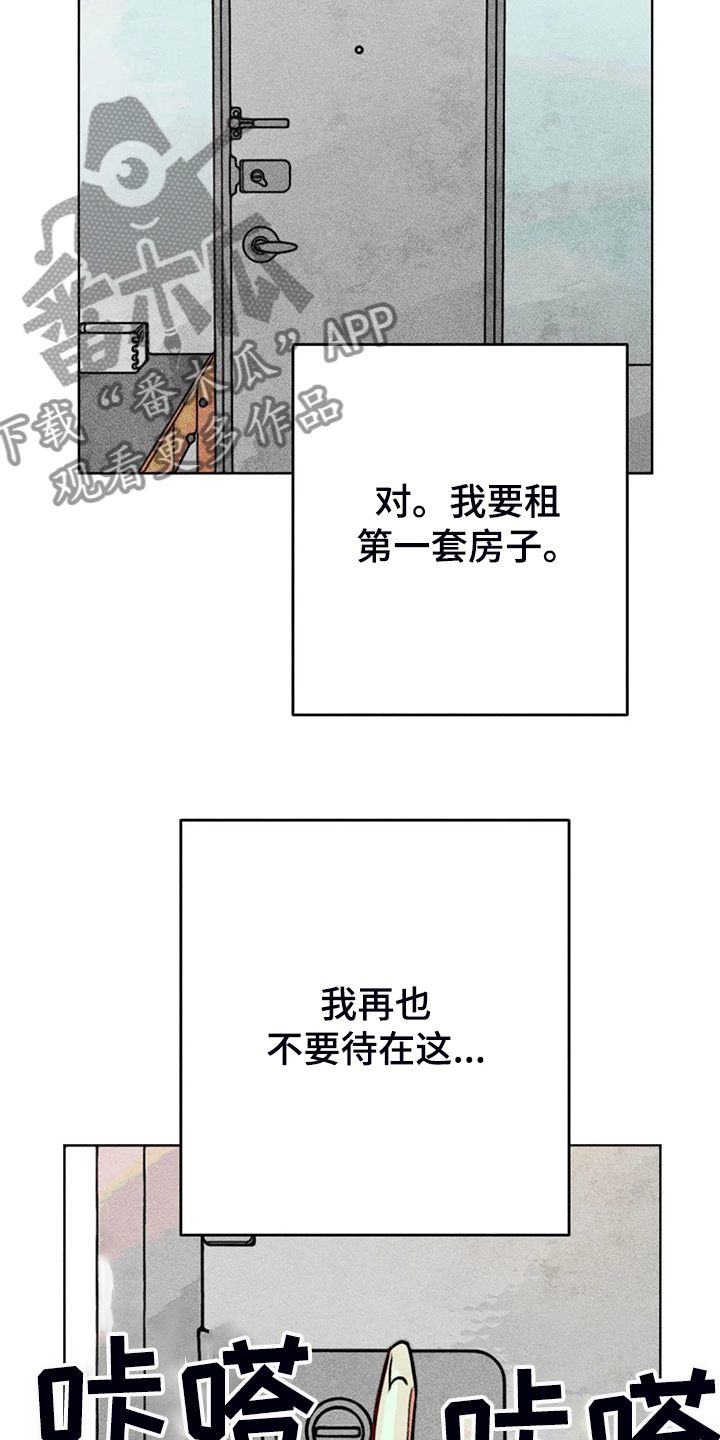 凝视R漫画,第99章：无事献殷勤5图