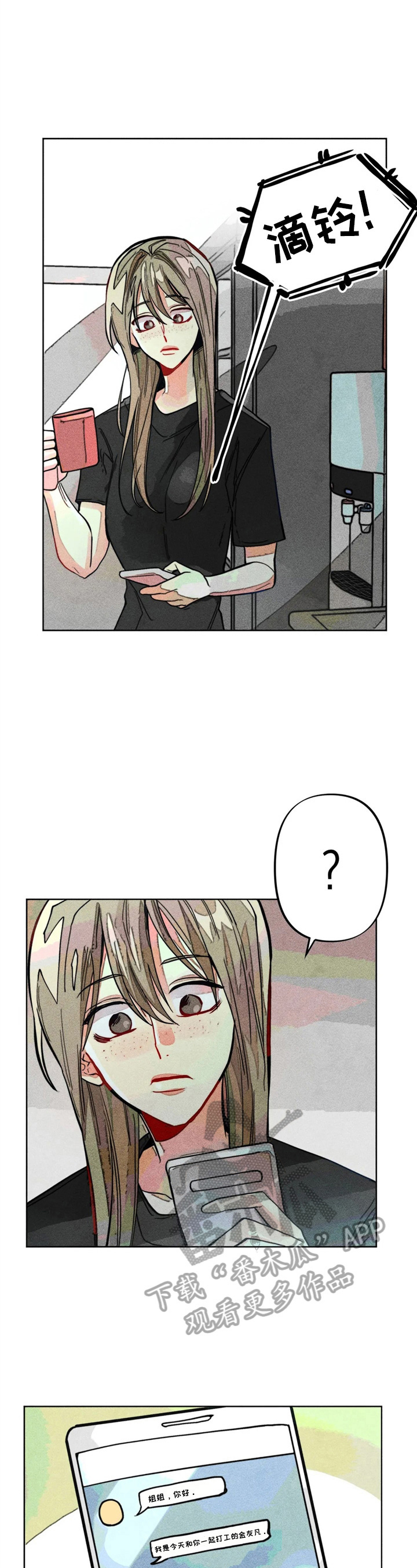 凝视R漫画,第11章：固执4图