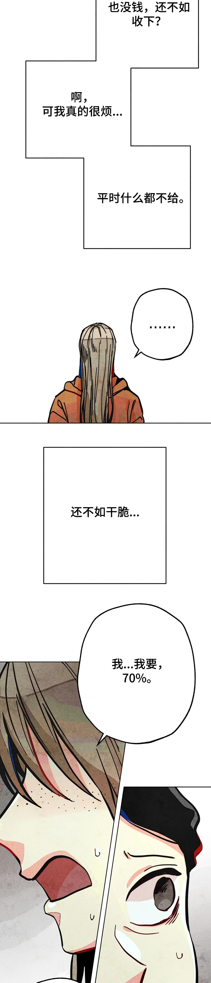 凝视R漫画,第60章：惊喜的零花钱3图