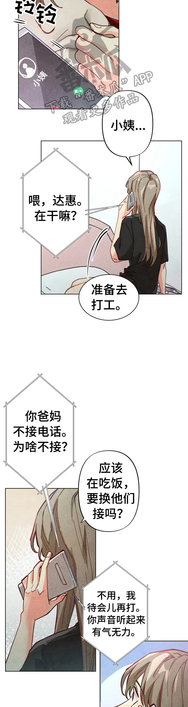 凝视R漫画,第7章：责备2图