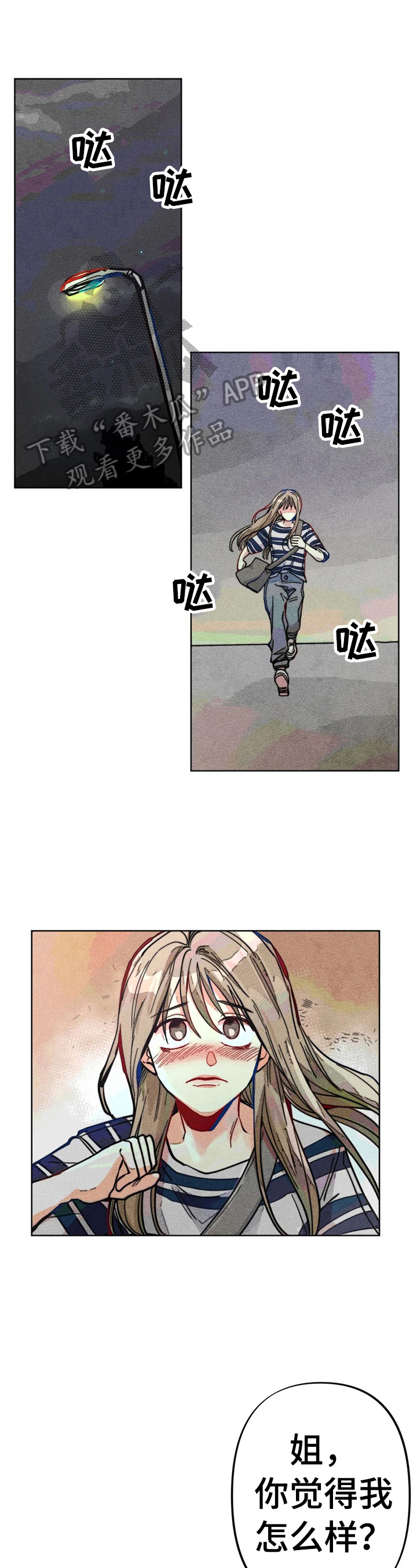 凝视理论漫画,第21章：倾诉1图