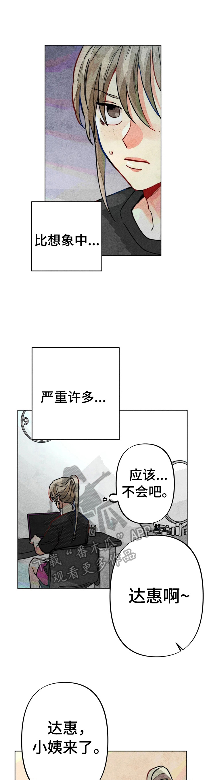 凝视R漫画,第26章：心理报告1图