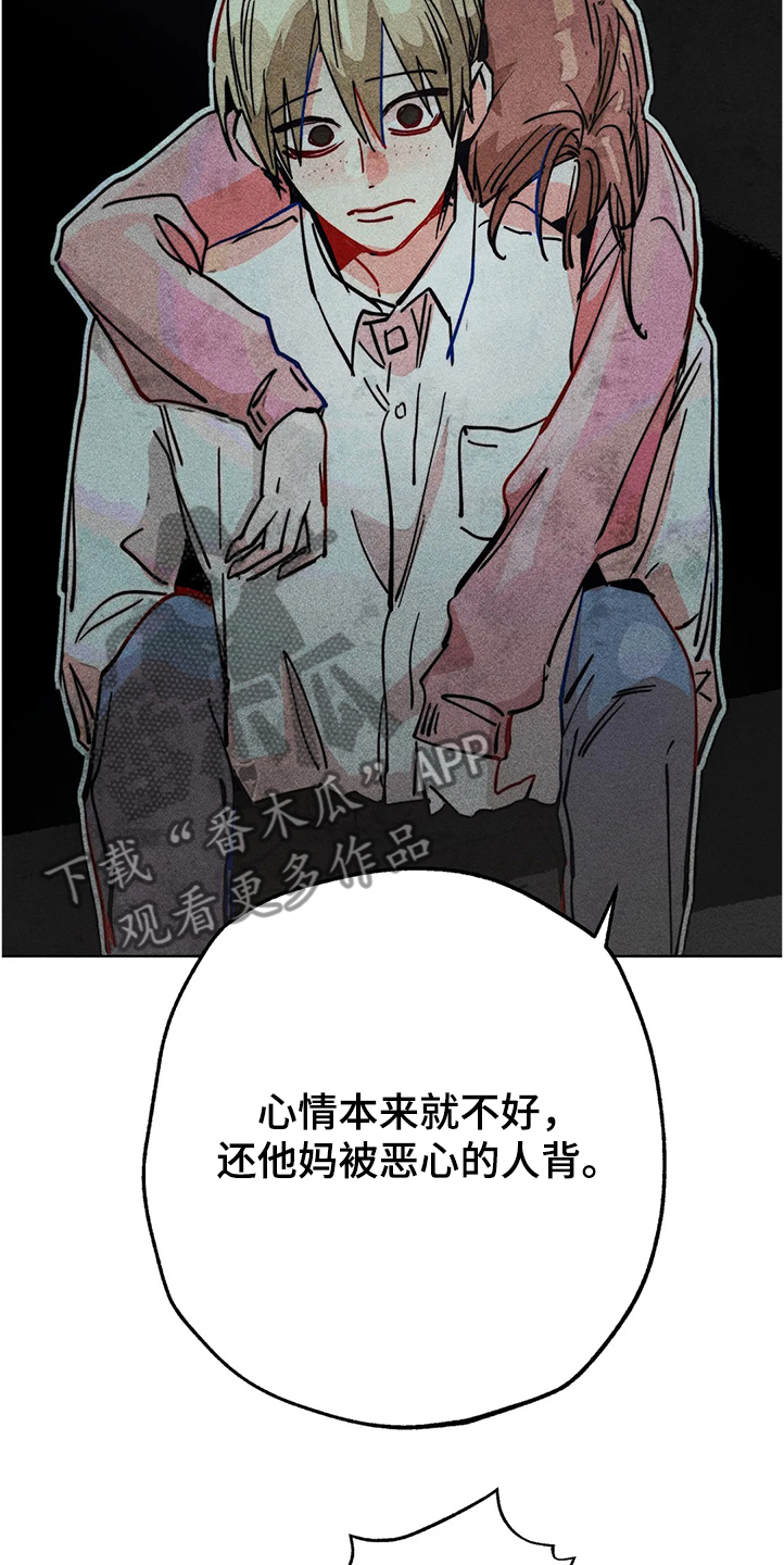 凝视人生的杨漫画,第81章：幻听？3图