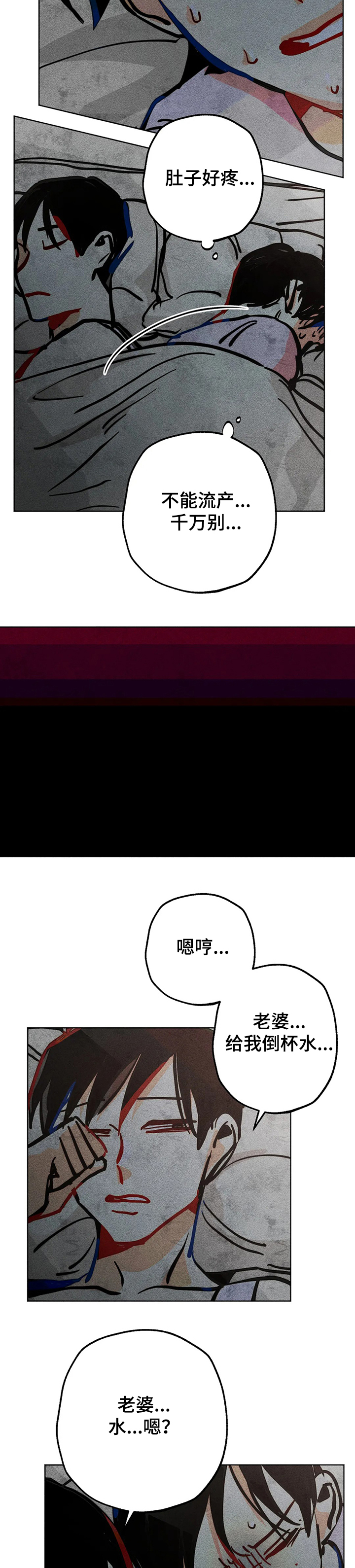 凝视R漫画,第66章：流产4图