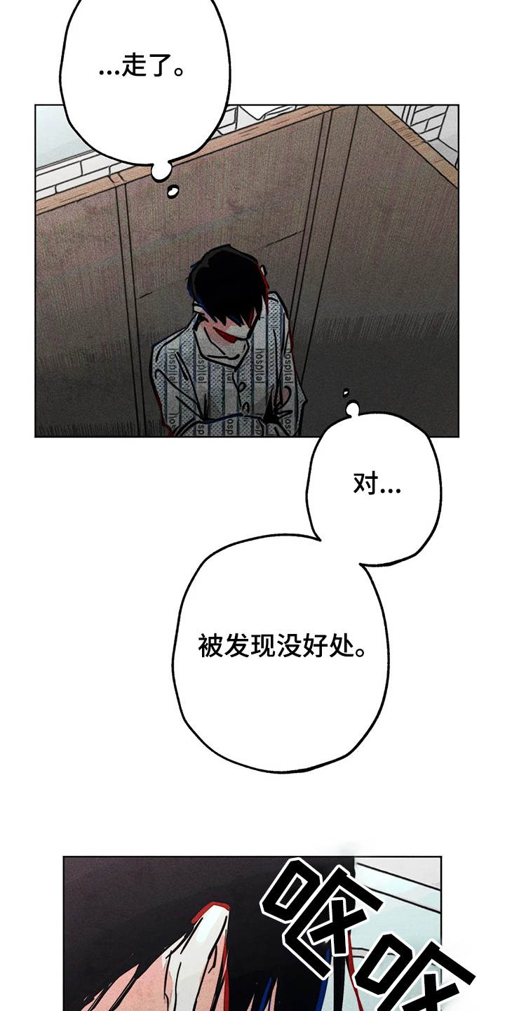 凝视的意思是什么二年级漫画,第76章：我没病4图