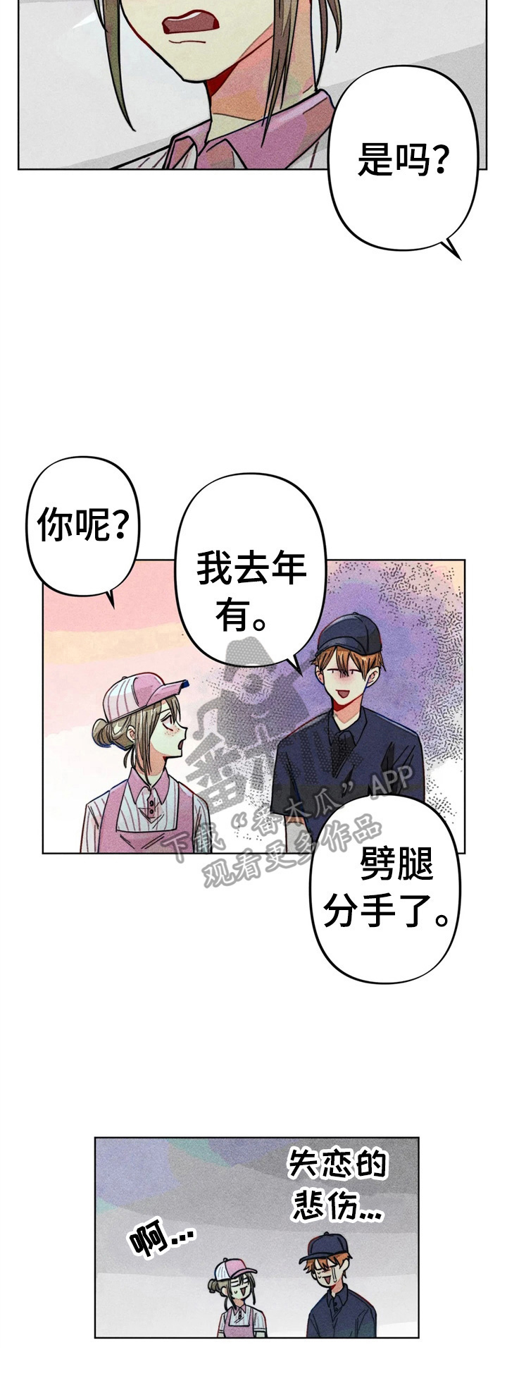 凝视R漫画,第18章：开小差2图