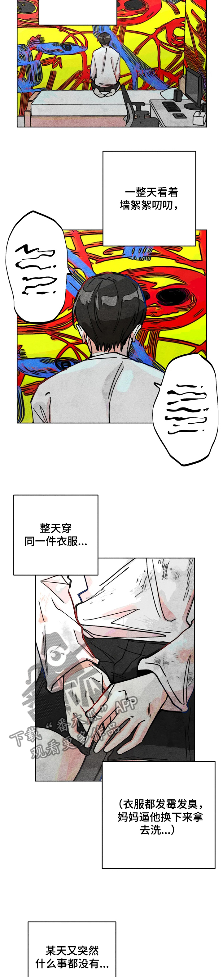 凝视理论漫画,第31章：正常的弟弟2图