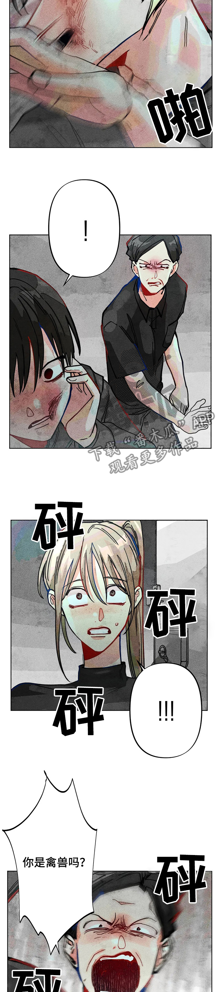 凝视R漫画,第36章：暴力3图