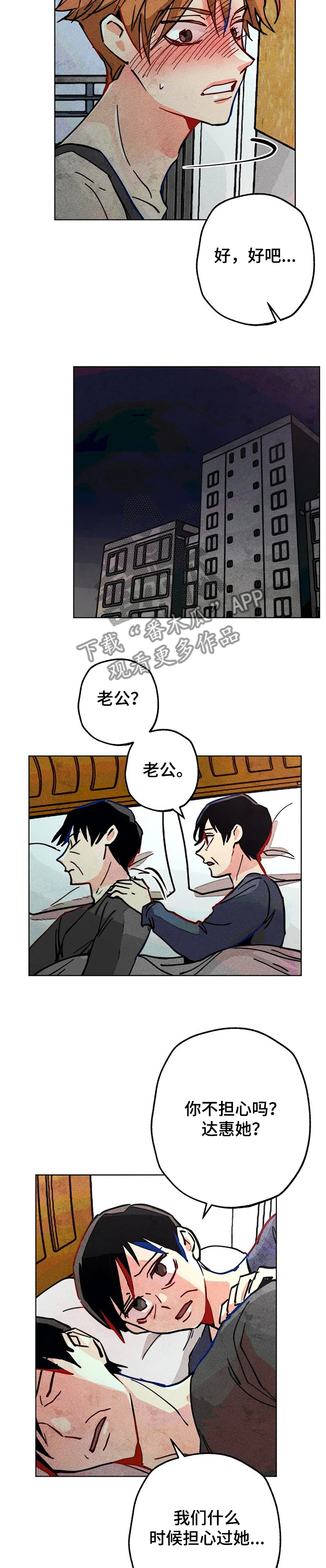 凝视R漫画,第73章：差一点5图
