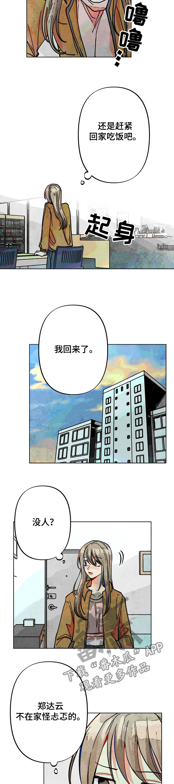 凝视人生作文400字漫画,第44章：危险初现2图