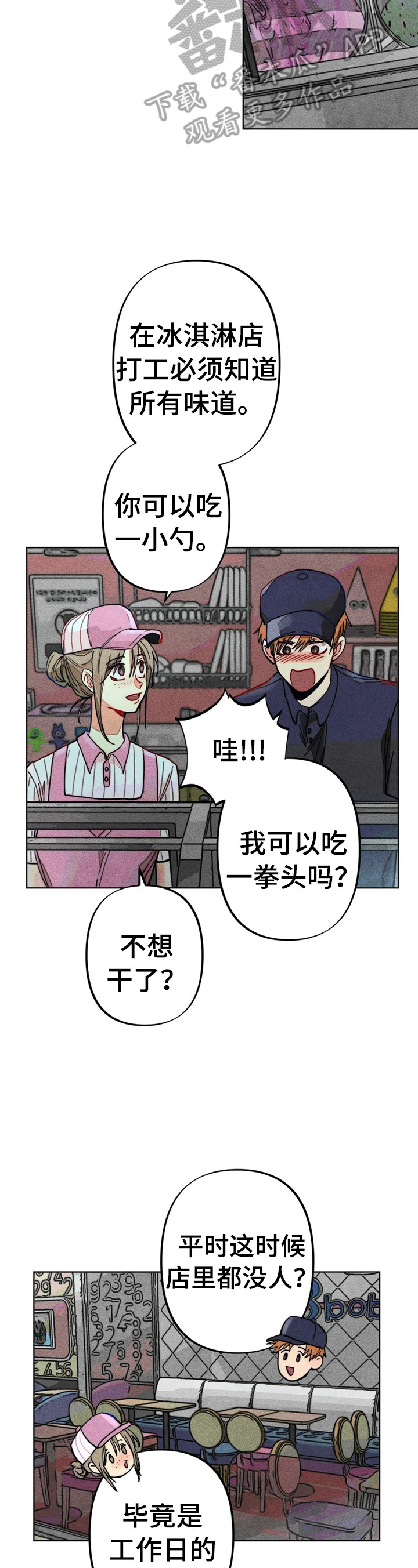 凝视R漫画,第18章：开小差4图
