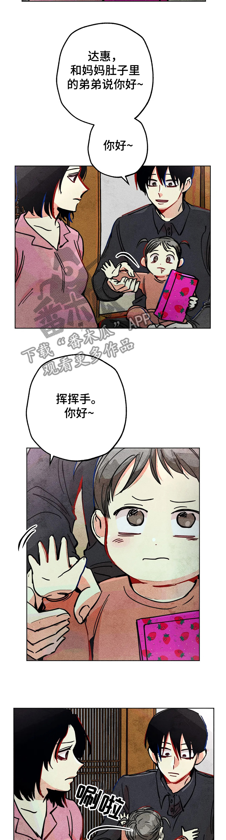 凝视R漫画,第72章：达云出生4图