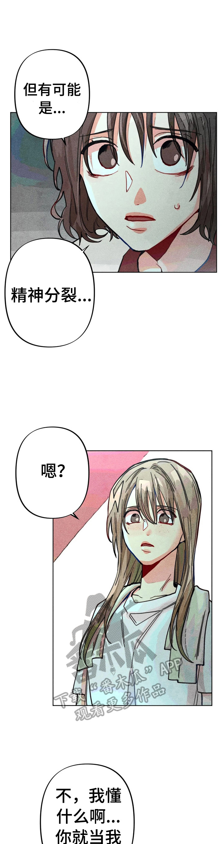 凝视人生的杨漫画,第15章：很严重5图
