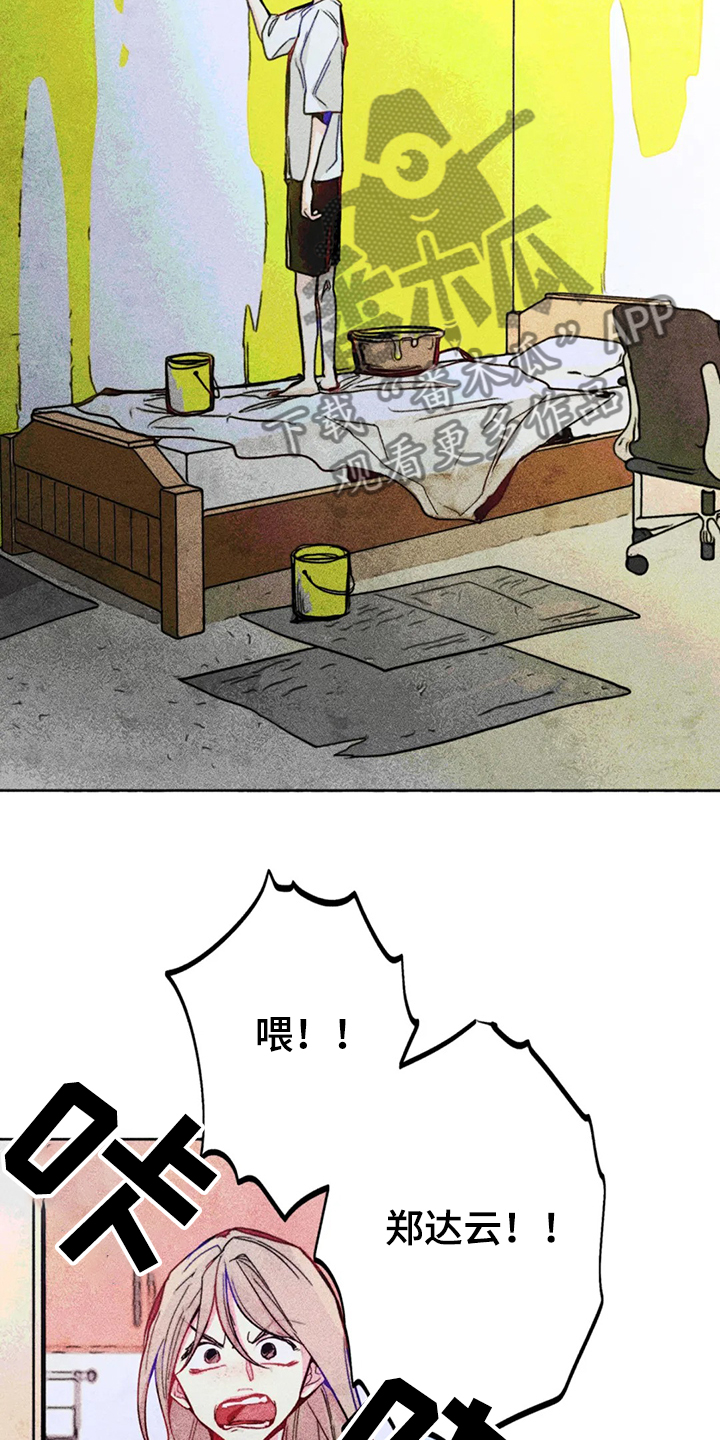 凝视R漫画,第87章：错误的开始2图