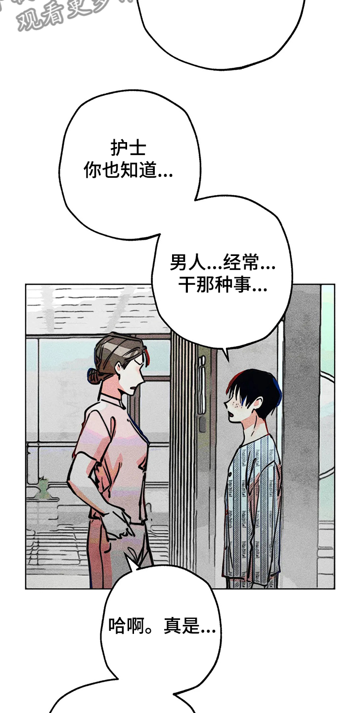 凝视R漫画,第77章：自我对话5图