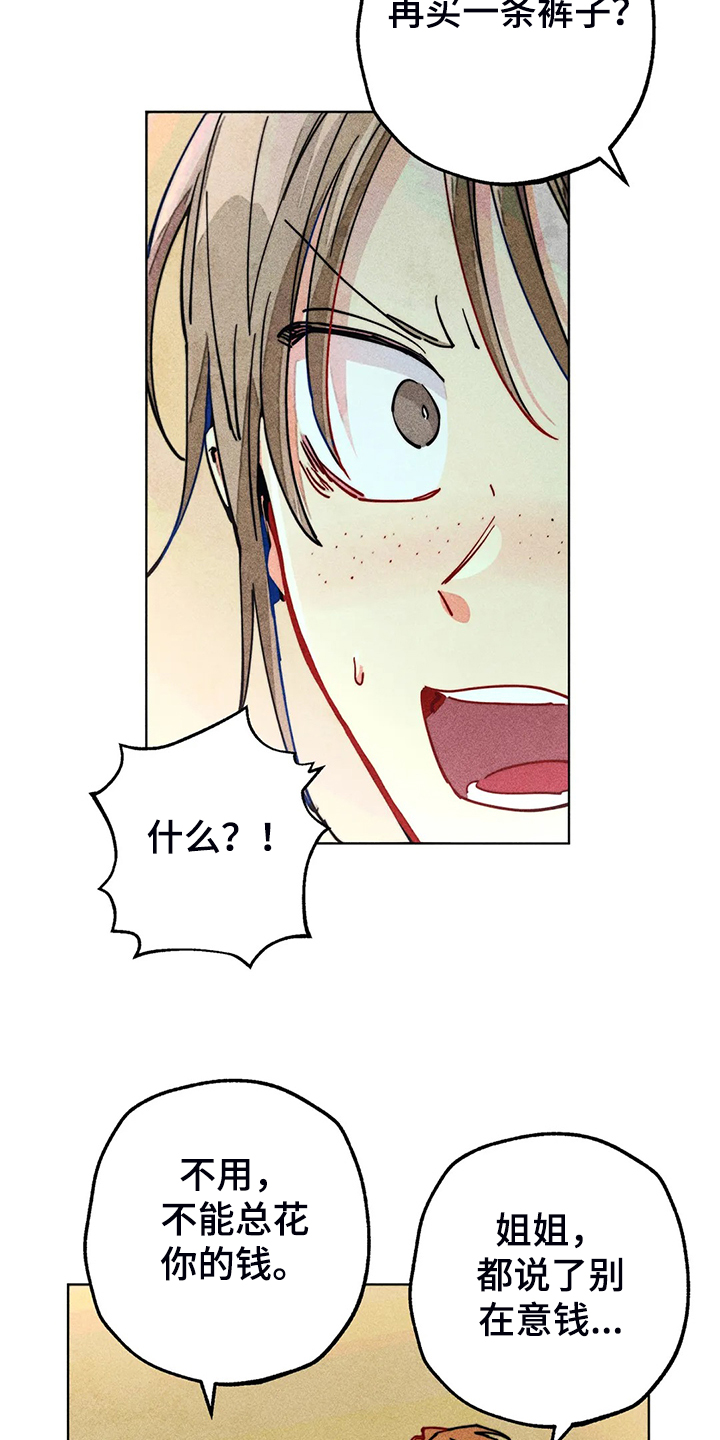 凝视人生作文400字漫画,第96章：买衣服3图