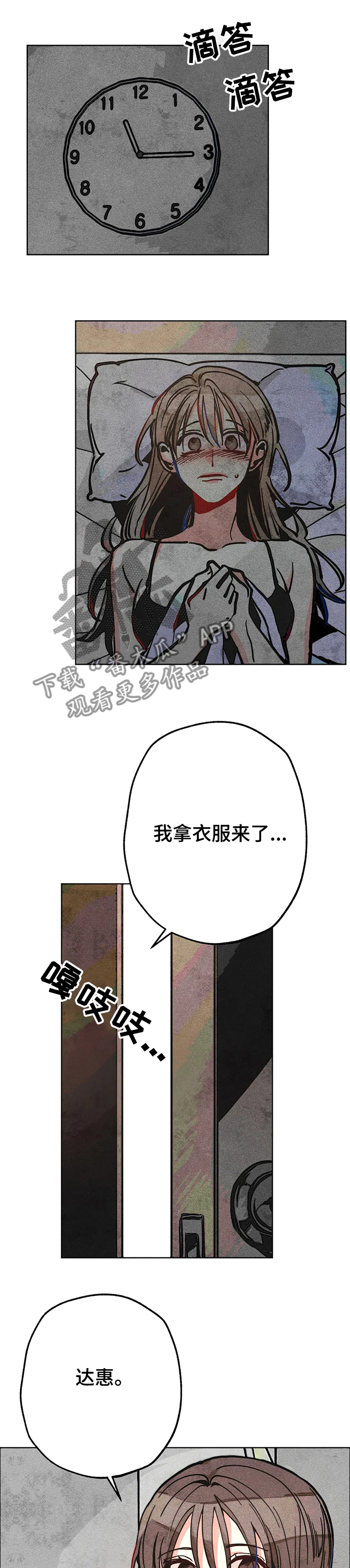 凝视人性漫画,第57章：在佳恩家的日子1图