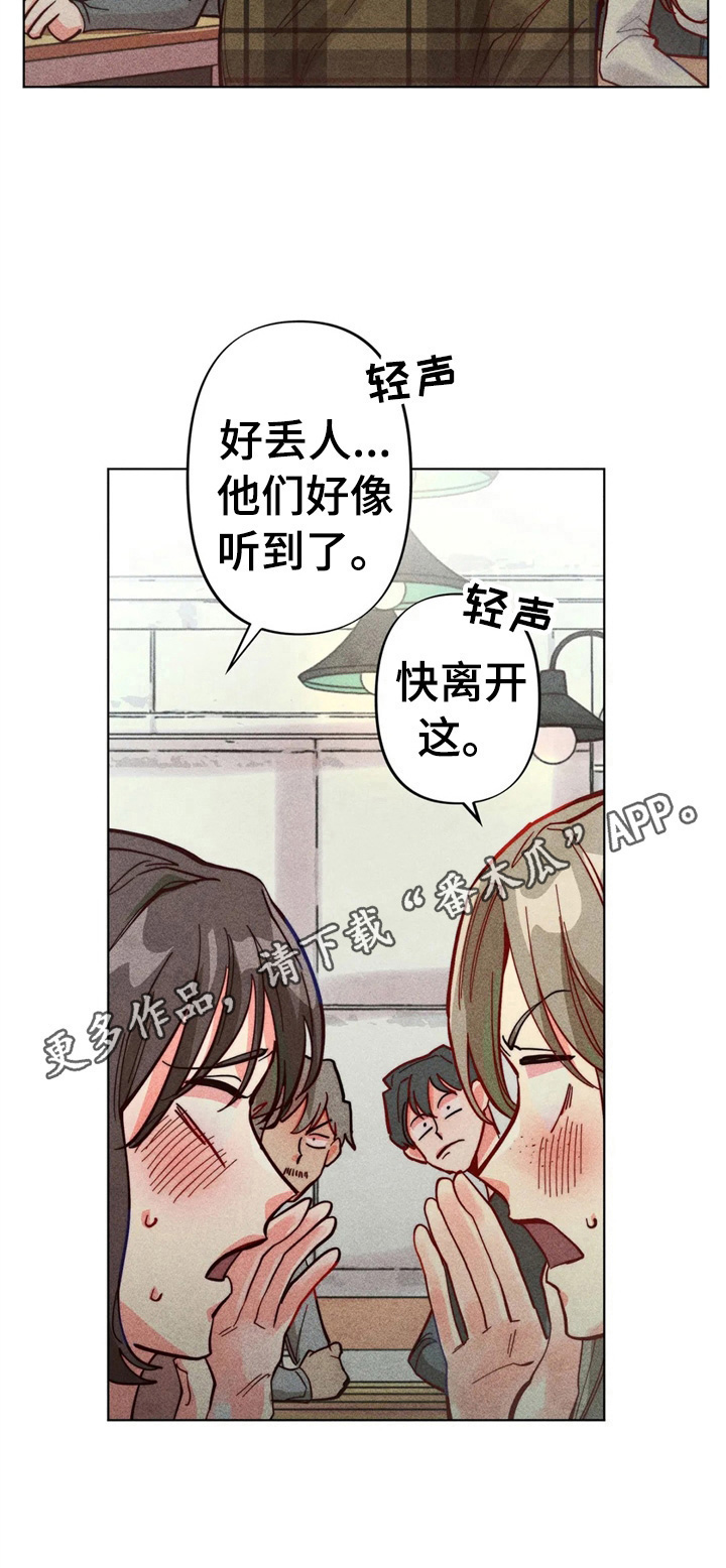 凝视R漫画,第8章：应对3图