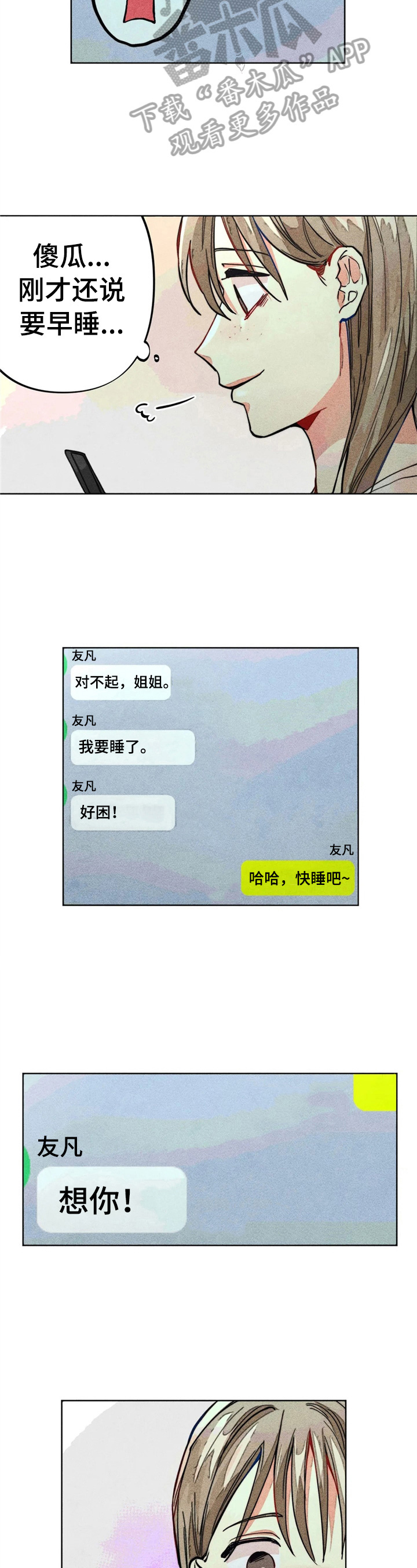 凝视R漫画,第22章：聊天真有意思4图