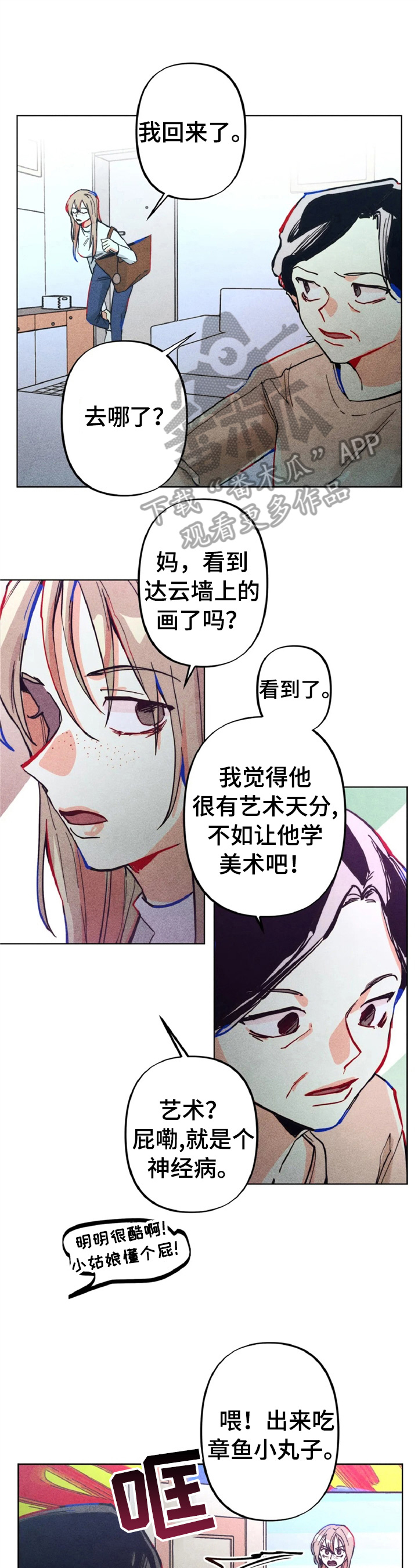 凝视的意思是什么二年级漫画,第4章：做扫除5图