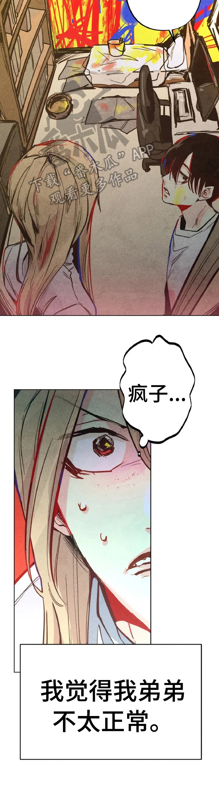 凝视R漫画,第3章：心里测试1图