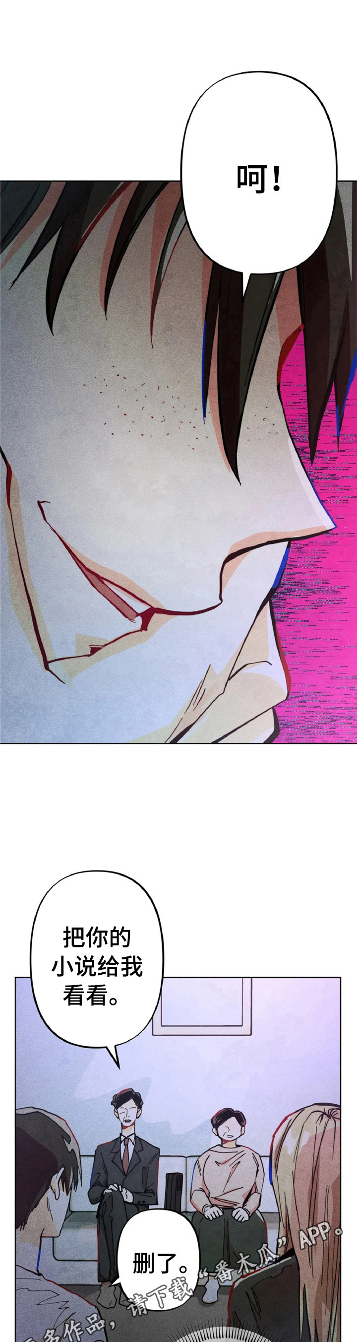 凝视R漫画,第6章：对峙2图