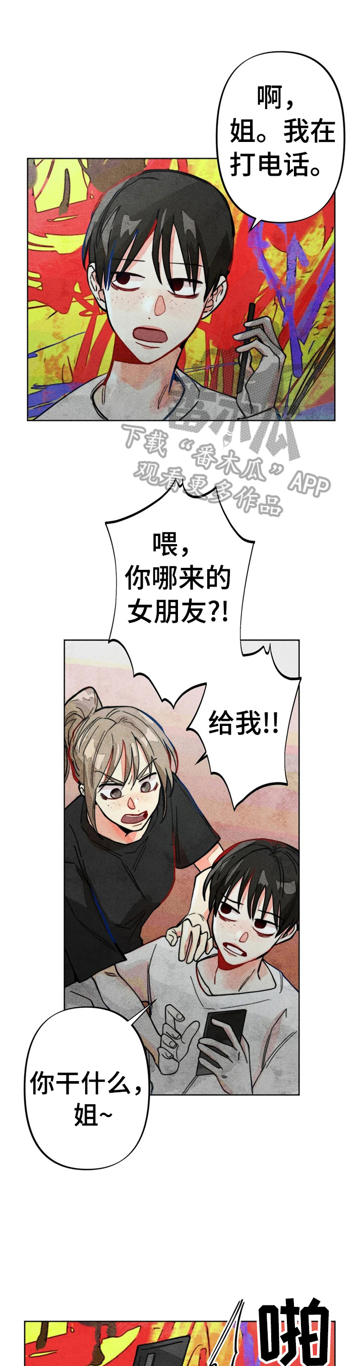 凝视R漫画,第27章：问答1图