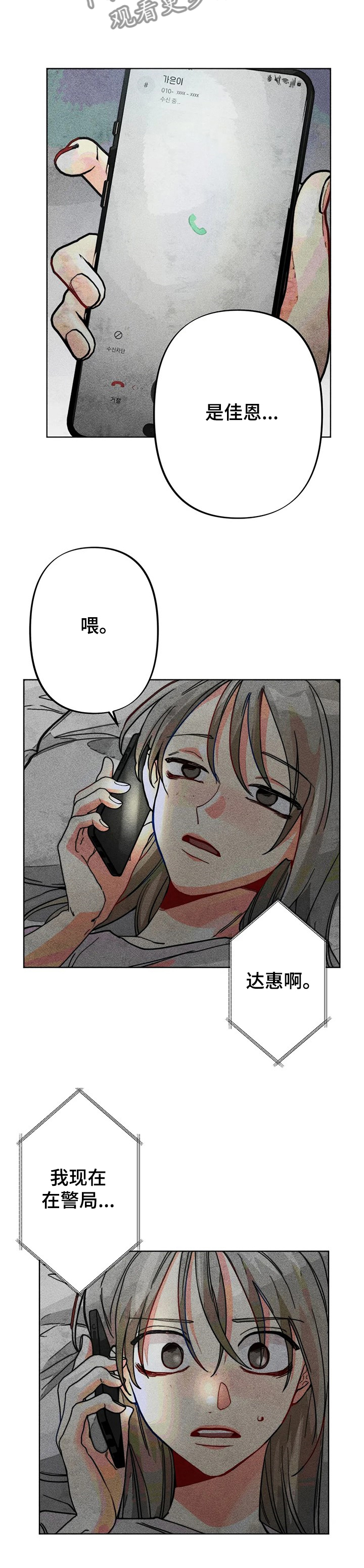 凝视的意思是什么二年级漫画,第35章：出事2图