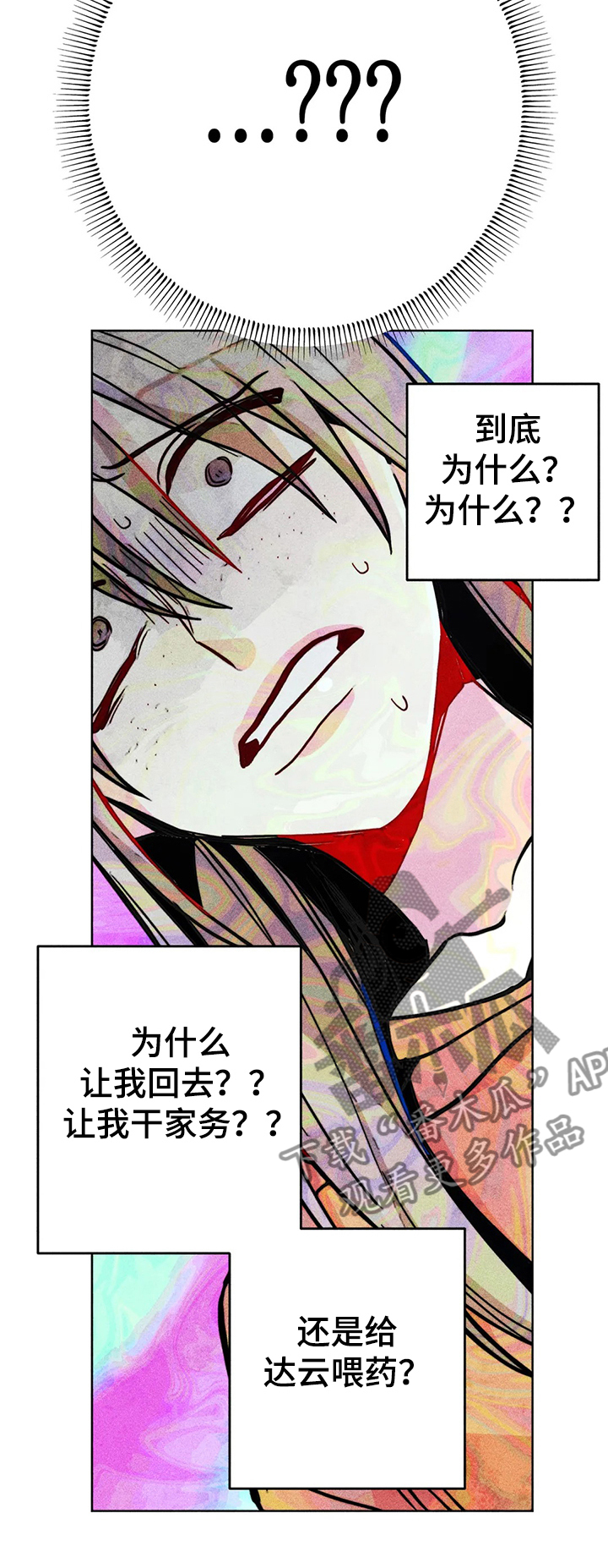 凝视理论漫画,第59章：精神分裂症5图