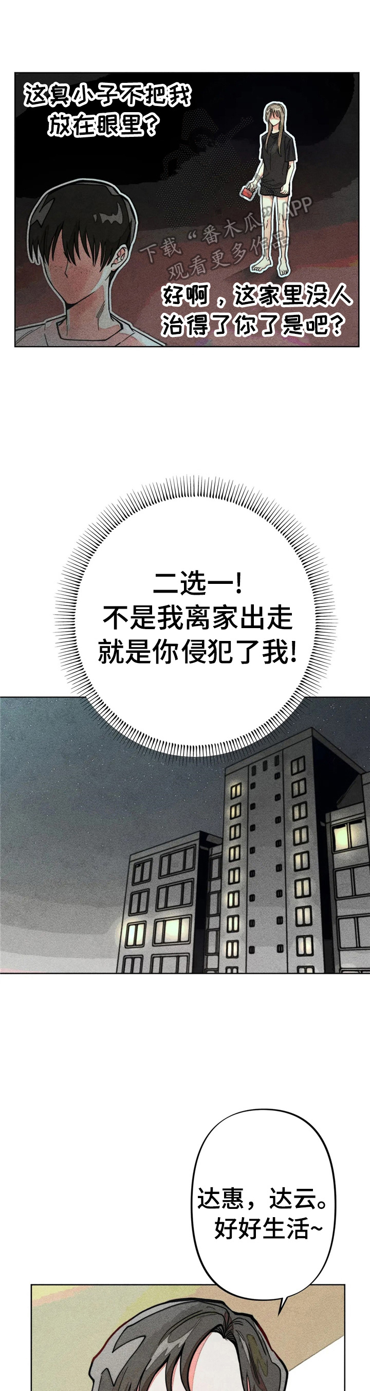 凝视R漫画,第12章：打电话4图
